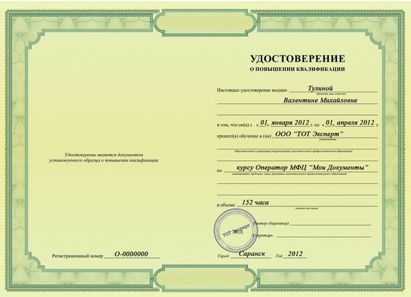 сертификат об обучении специалиста мфц